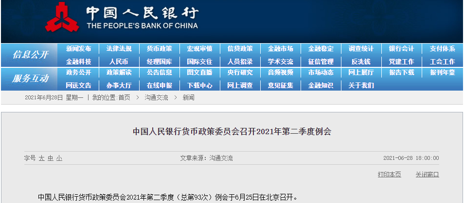 央行召開重磅會議 六大定調(diào)出現(xiàn)調(diào)整 釋放什么信號？新增“防范外部沖擊”表述